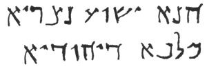 l'iscrizione aramaica con i caratteri utilizzati per scrivere su papiro a Qumran